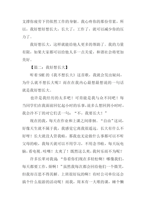 我好想什么作文.docx