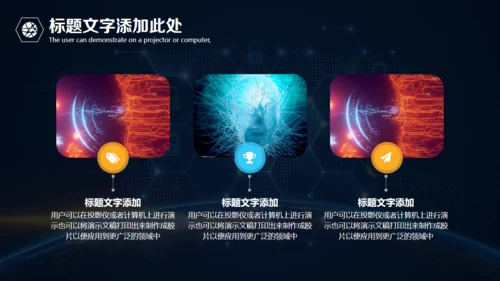 全球视野互联网科技汇报通用PPT模板