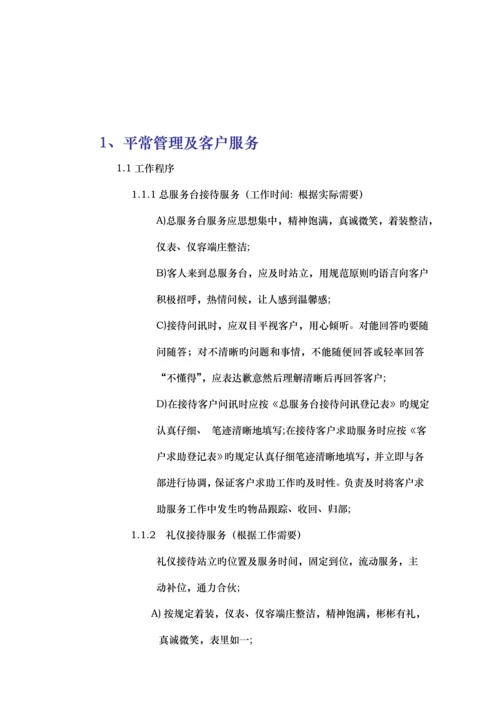 大厦管理专题方案及其管理新版制度.docx