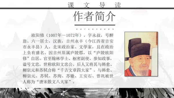 人教版初二年级语文《醉翁亭记》通用PPT课件