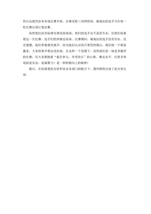 关于羽毛球比赛活动总结.docx