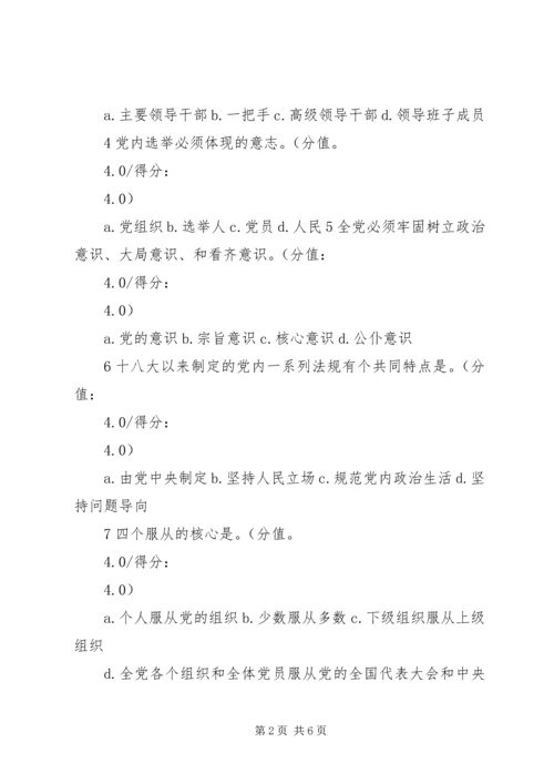 关于加强和规范党内政治生活三年行动计划.docx