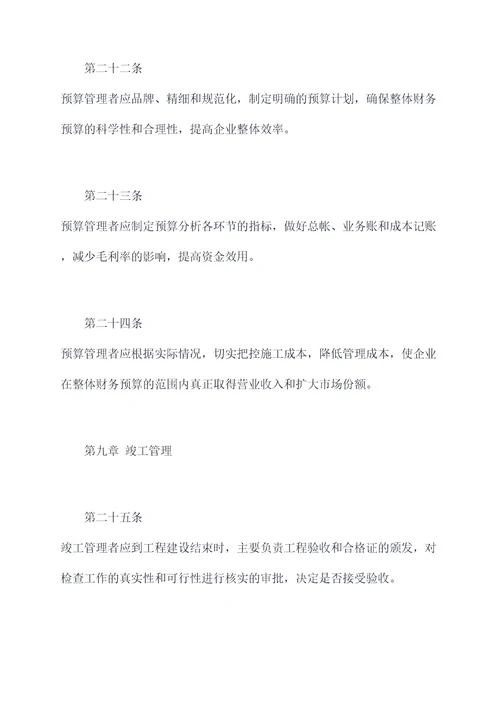工程经营管理制度