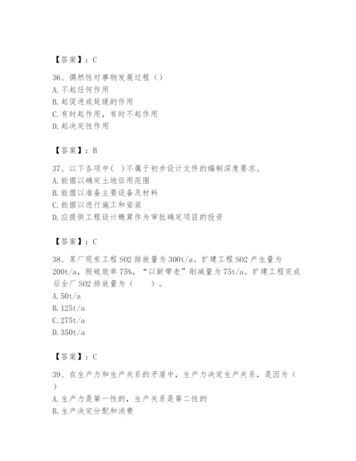 2024年国家电网招聘之文学哲学类题库及完整答案【考点梳理】.docx