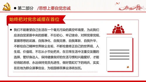 坚定理想信念忠诚履行职责党政党建支部团委学习忠诚党课