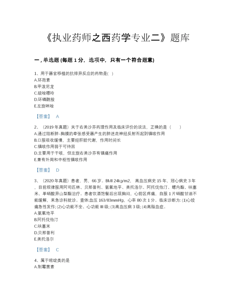 2022年黑龙江省执业药师之西药学专业二自我评估提分题库含答案下载.docx