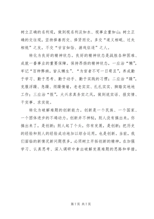 弘扬优良学风争做学习型党员材料 (2).docx