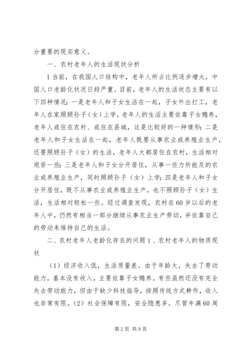健康老龄化中农村体育健身现状的思考.docx