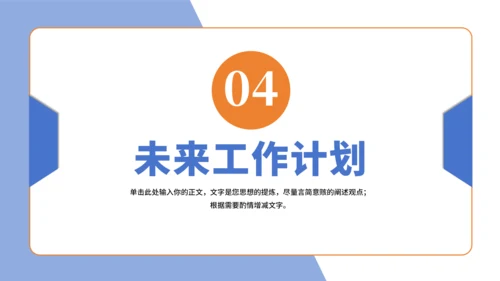 蓝橙色简约风大学班长竞选PPT模板