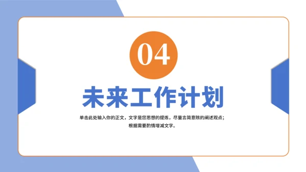 蓝橙色简约风大学班长竞选PPT模板