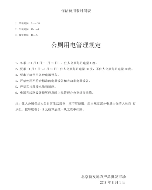 卫生管理部环保公厕管理规定.docx