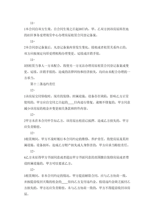 有关租房合同模板集合九篇