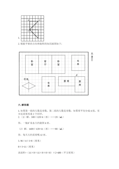 人教版五年级下册数学期末考试试卷含完整答案（精品）.docx