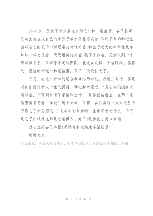 婚礼男方父亲讲话稿简短范文.docx