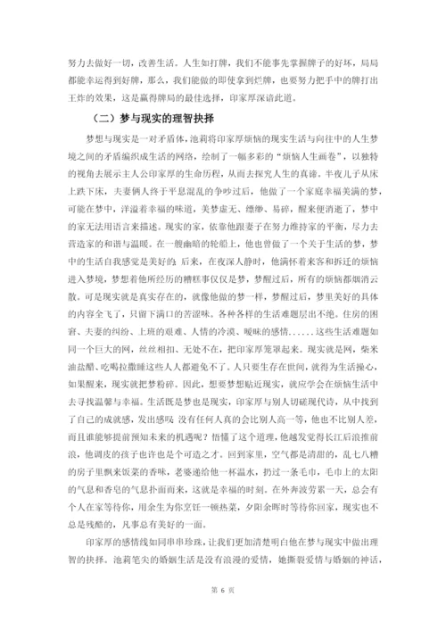 黄健珠 论文定稿.docx