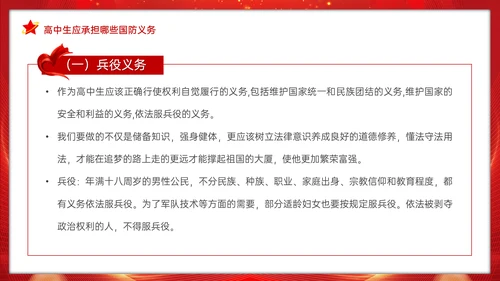 全民国防教育日班会通用PPT模板