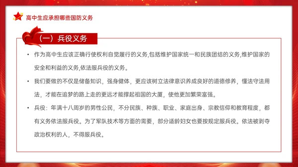 全民国防教育日班会通用PPT模板