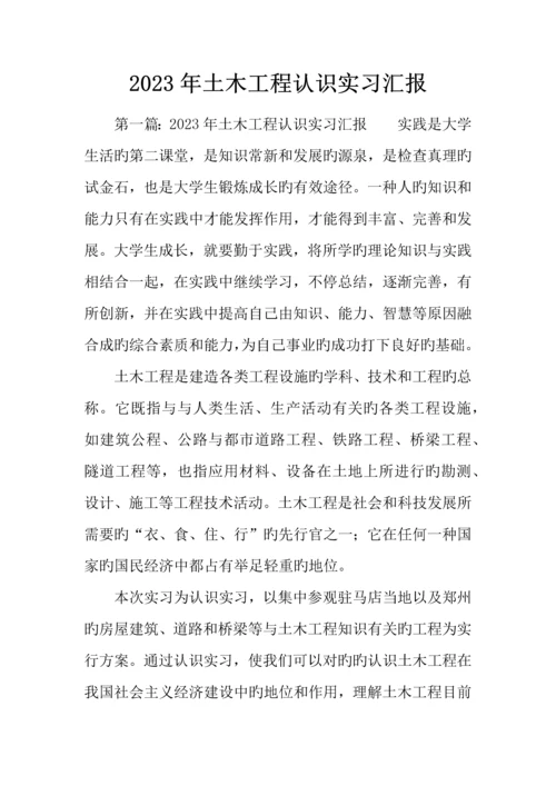 土木工程认识实习报告.docx