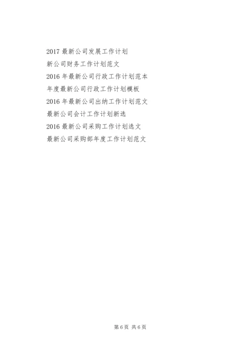 最新公司项目部工作计划范例.docx