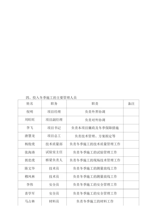 钻孔灌注桩冬季施工专项方案3.docx