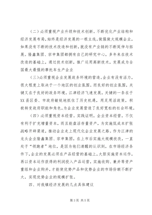 赴江苏考察学习的体会.docx