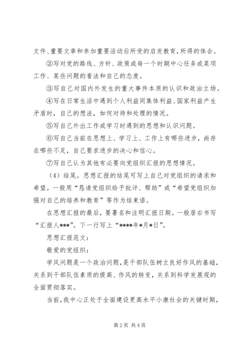 思想汇报范文格式：转变作风必须加强学习.docx