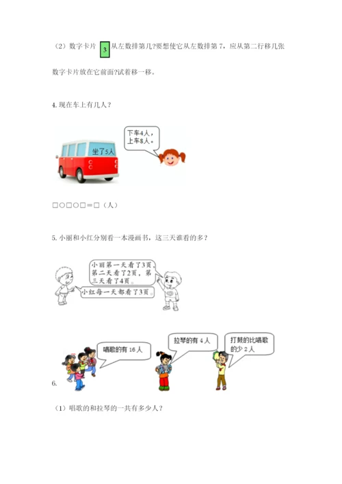 小学一年级数学应用题大全及参考答案【达标题】.docx