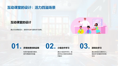 三年级教学提升PPT模板