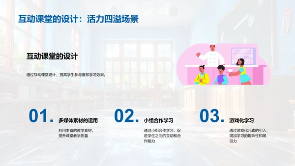 三年级教学提升PPT模板