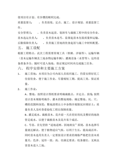 庭院绿化施工方案.docx