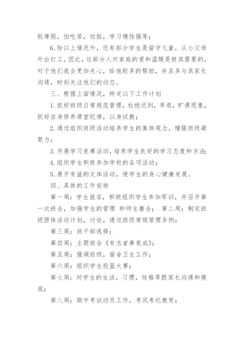 中职班主任工作计划.docx