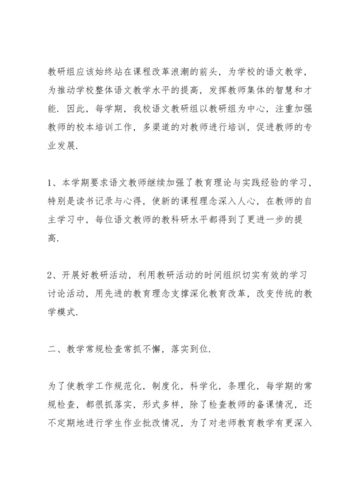 语文教研组总结.docx