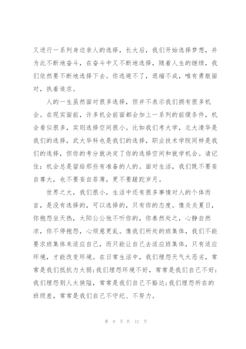 开学典礼三爱三节个人讲话稿5篇.docx
