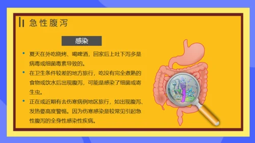 夏季腹泻预防措施常识医疗卫生宣教通用PPT