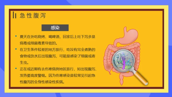 夏季腹泻预防措施常识医疗卫生宣教通用PPT