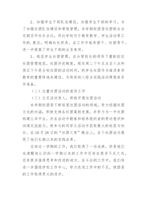 初中团支部工作总结.docx