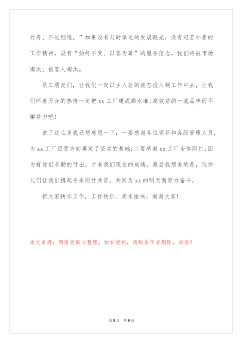 2022工厂员工大会发言稿.docx