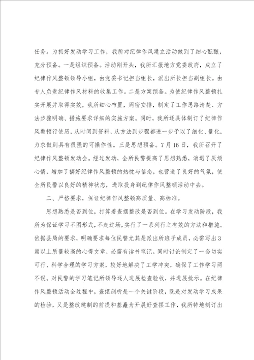 2023年辅警纪律作风教育整顿心得体会3篇