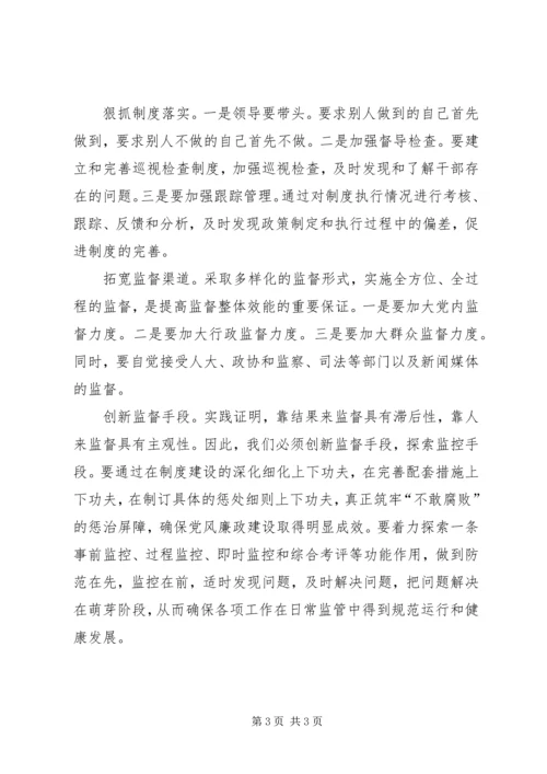 浅谈如何联系工作实际有效加强党风廉政建设 (3).docx