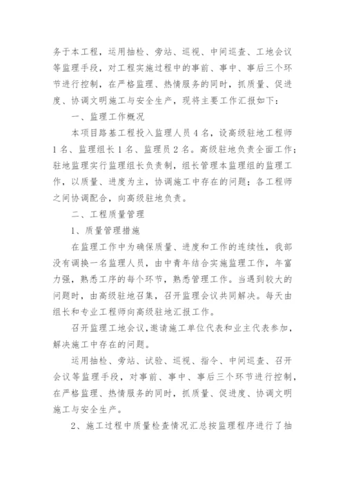 公路工程监理工作总结_9.docx