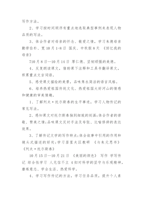 部编人教版八年级上册语文教学计划范文五篇.docx