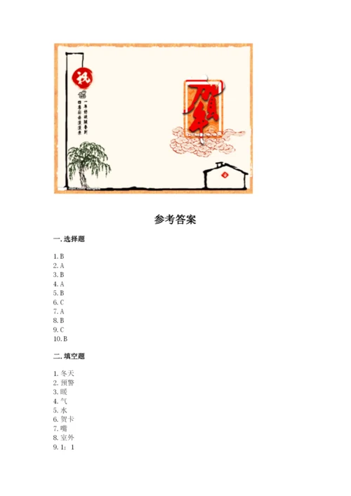 一年级上册道德与法治第四单元天气虽冷有温暖测试卷及答案一套.docx