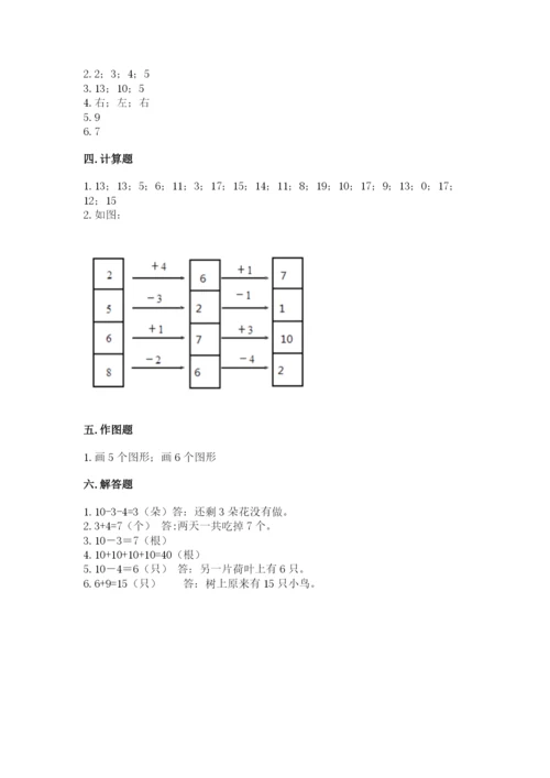 小学数学一年级上册期末测试卷及答案【名校卷】.docx