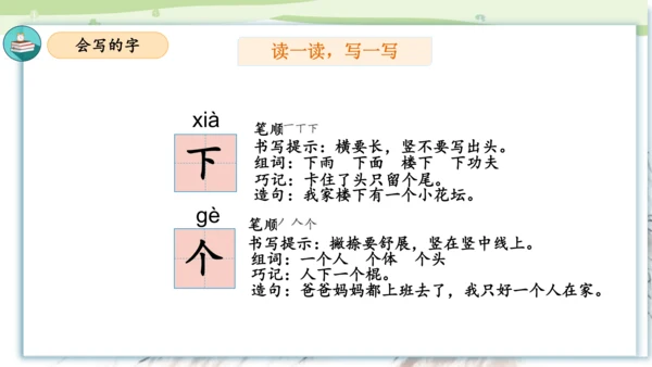 第六单元（复习课件）-2023-2024学年一年级语文上册单元速记巧练（统编版）