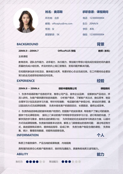 紫色渐变课程顾问求职简历word模板