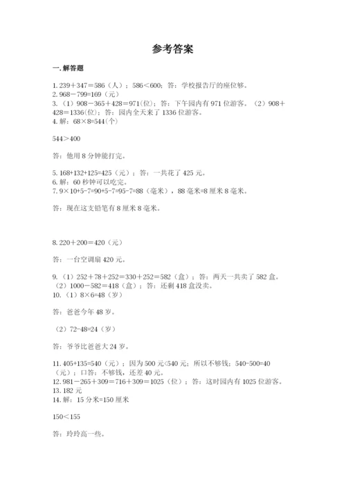 小学三年级数学应用题50道带答案（培优）.docx