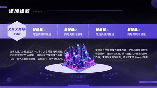 紫色科技风智慧城市通用模板PPT模板