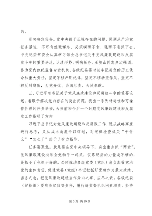 强化政治担当落实主体责任推进党风廉政建设和反腐败斗争向纵深迈进 (4).docx