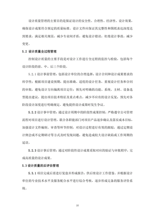 建设工程设计管理办法