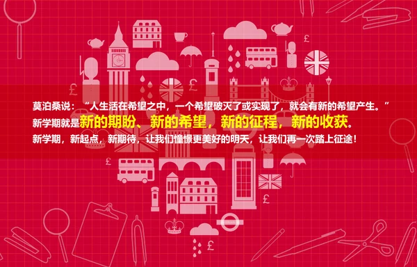 个性简约风开学新学期主题班会PPT课件